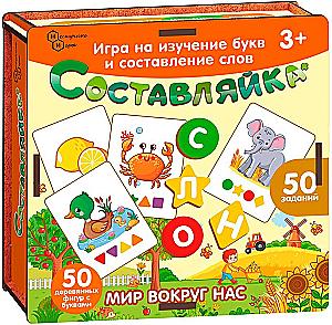 Children's Wooden Game - Assembler. The World Around Us