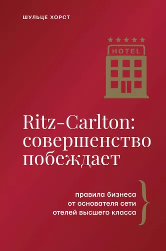 Ritz-Carlton: doskonałość zwycięża