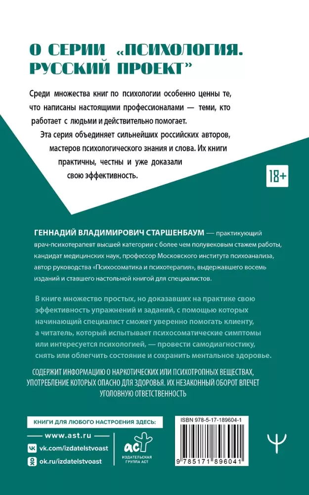 Psychosomatyka i psychoterapia. Uzdrawianie duszy i ciała. Wydanie 9, poprawione i uzupełnione