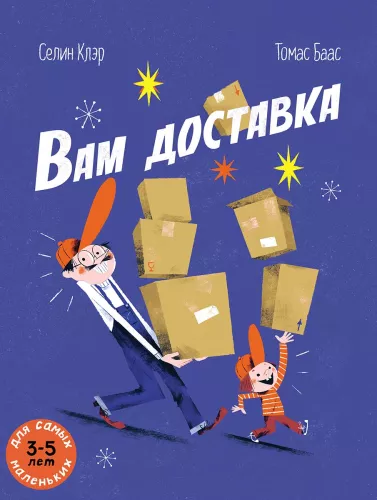 You Have Delivery