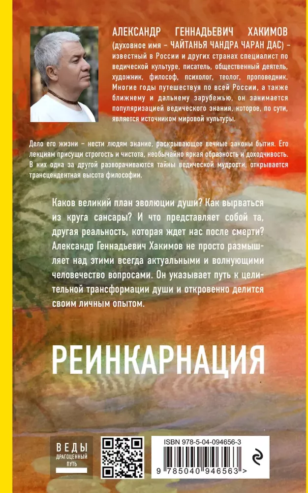 Reinkarnacja. Co czeka nas w następnym życiu?