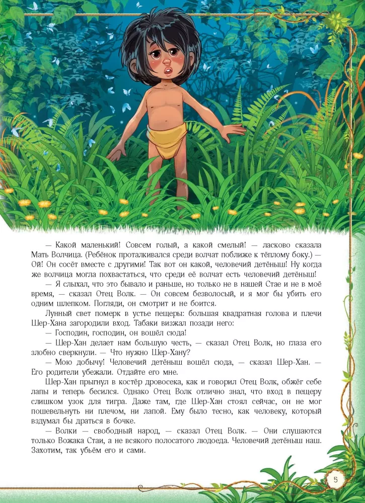 Mowgli