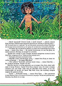 Mowgli