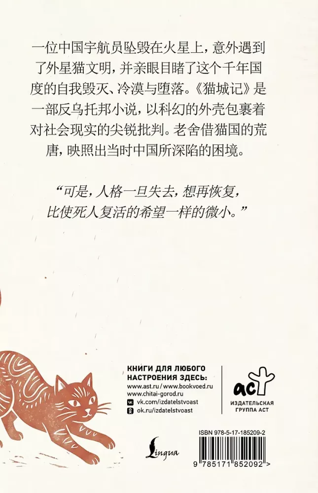 Mao Cheng Ji = Записки о Кошачьем городе