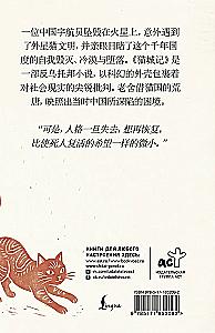Mao Cheng Ji = Записки о Кошачьем городе