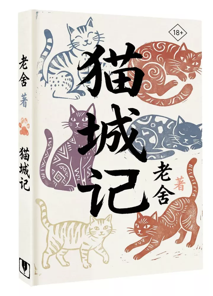 Mao Cheng Ji = Записки о Кошачьем городе