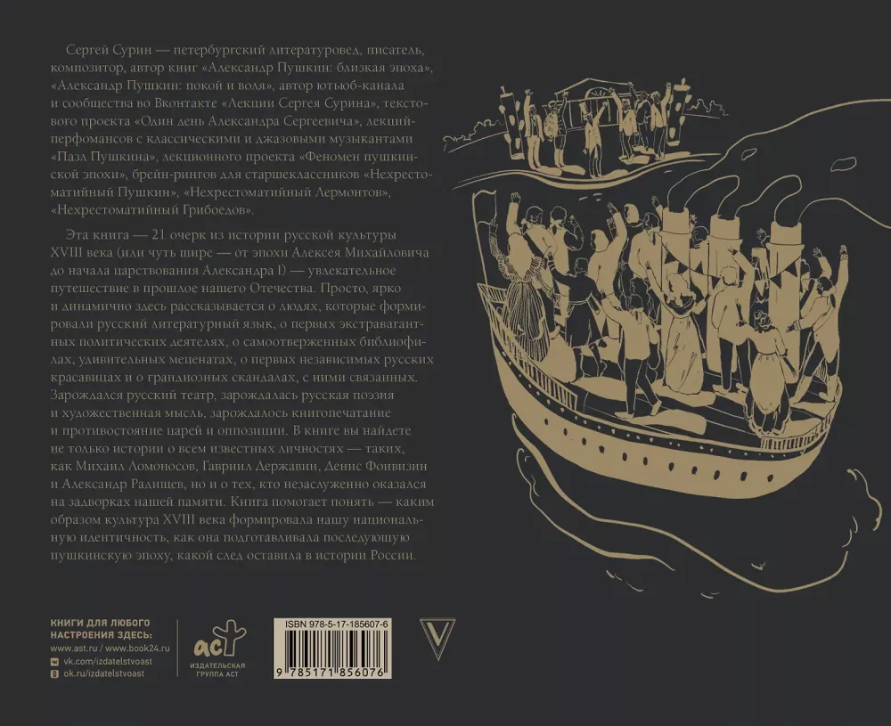 Пушкинская эпоха: преддверие. XVIII век