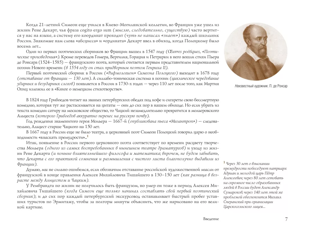 Пушкинская эпоха: преддверие. XVIII век
