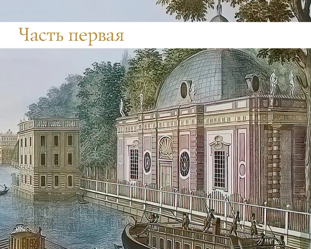 Пушкинская эпоха: преддверие. XVIII век