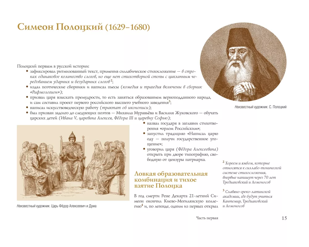 Пушкинская эпоха: преддверие. XVIII век