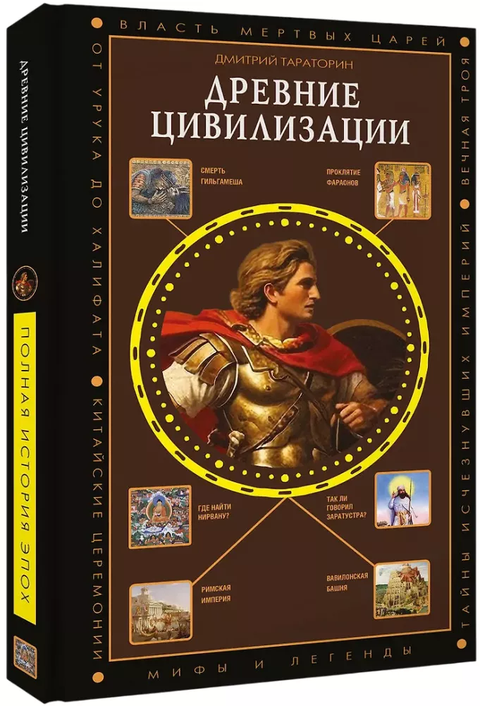 Древние цивилизации
