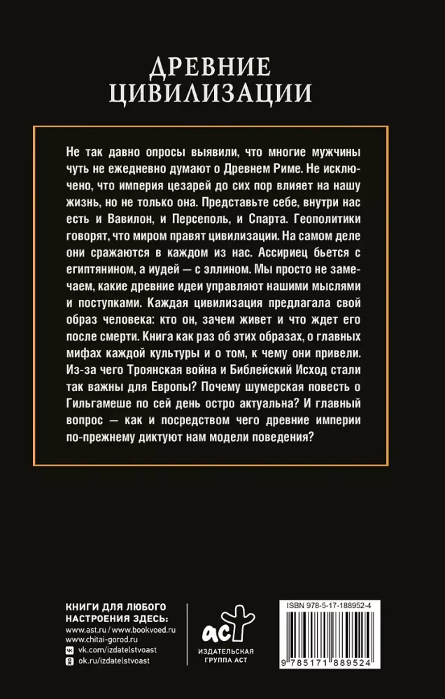 Древние цивилизации