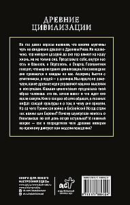 Древние цивилизации