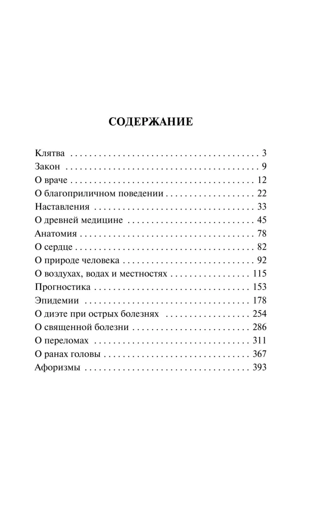 Не навреди!