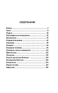 Не навреди!