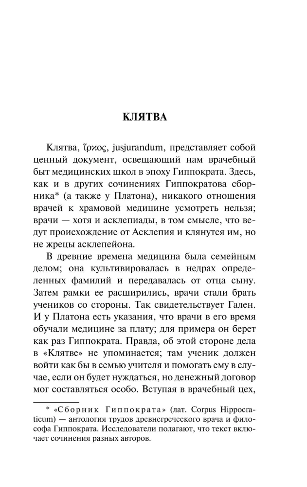 Не навреди!
