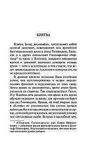Не навреди!