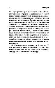 Не навреди!
