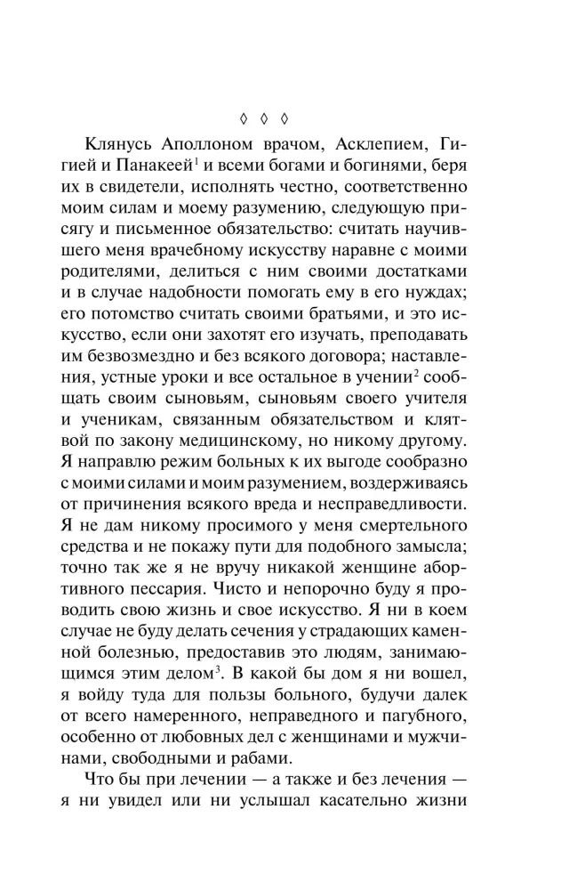 Не навреди!