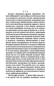 Не навреди!