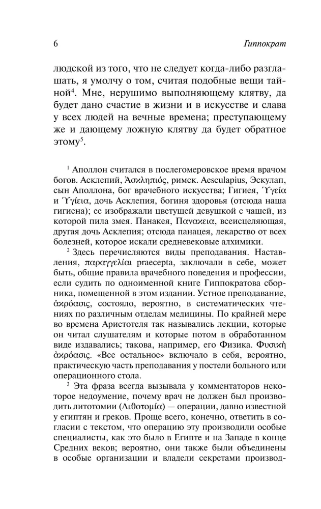 Не навреди!