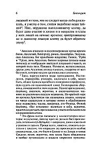 Не навреди!