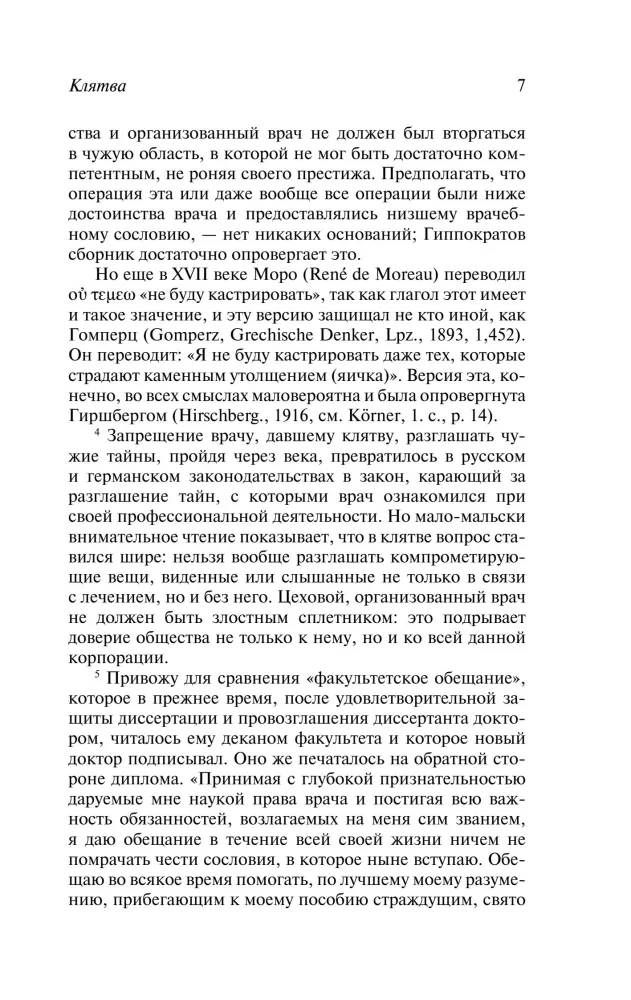 Не навреди!
