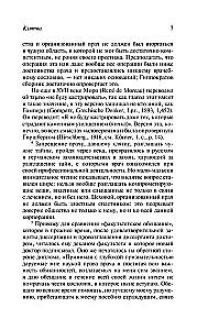 Не навреди!