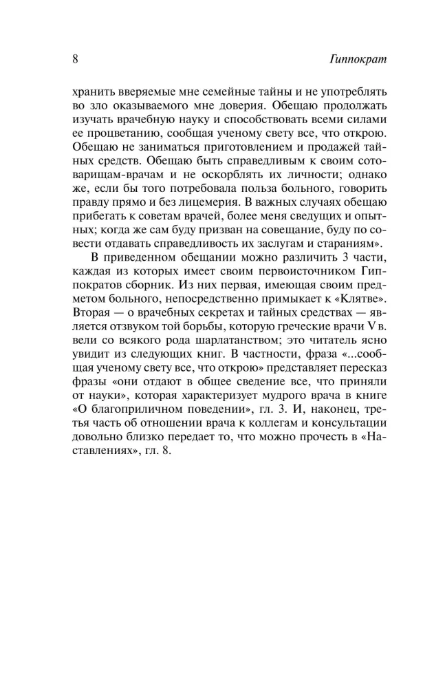 Не навреди!