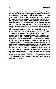 Не навреди!