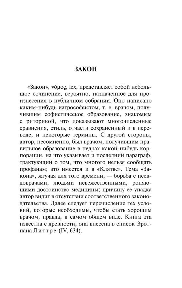 Не навреди!