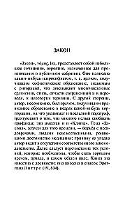 Не навреди!