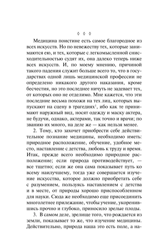 Не навреди!