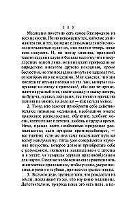 Не навреди!