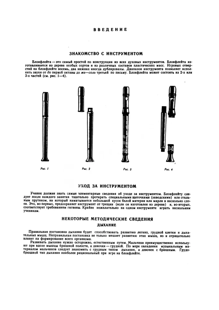 School of Playing the Recorder — photo 2