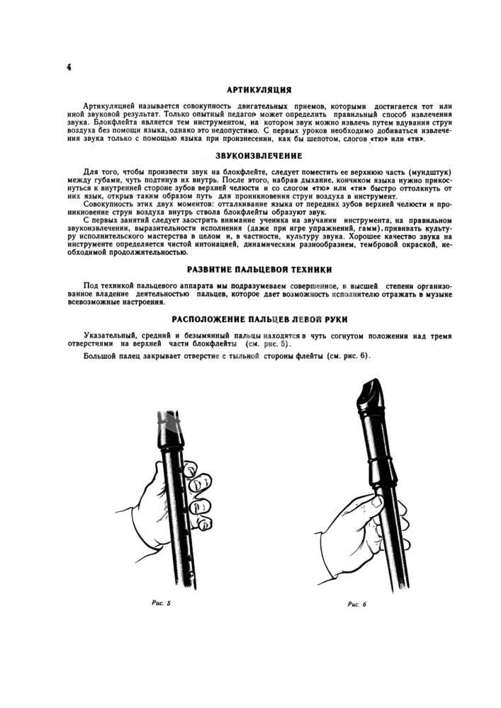 School of Playing the Recorder — photo 3