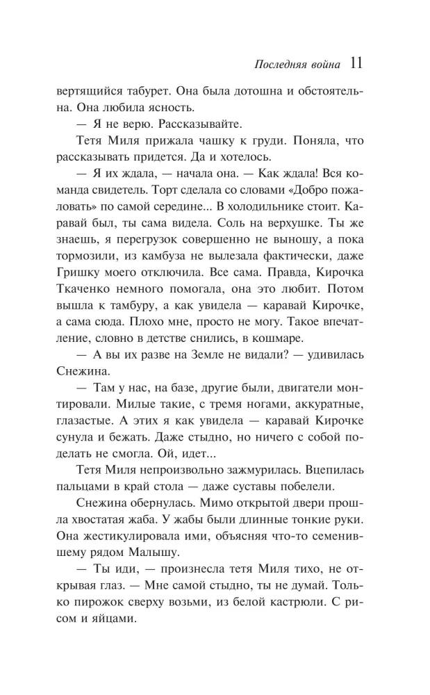 The Last War