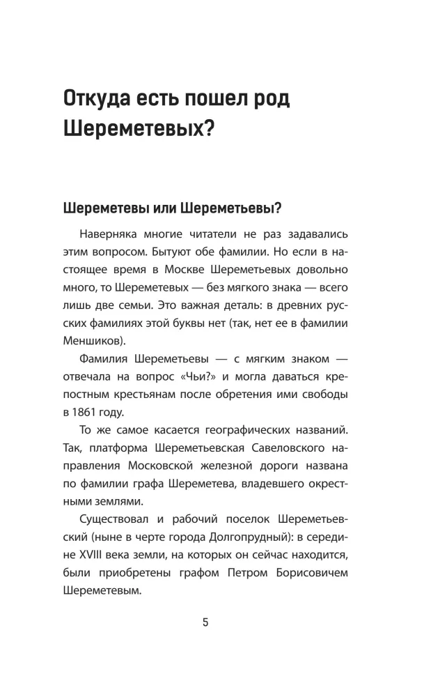Sheremetevs