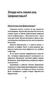 Sheremetevs