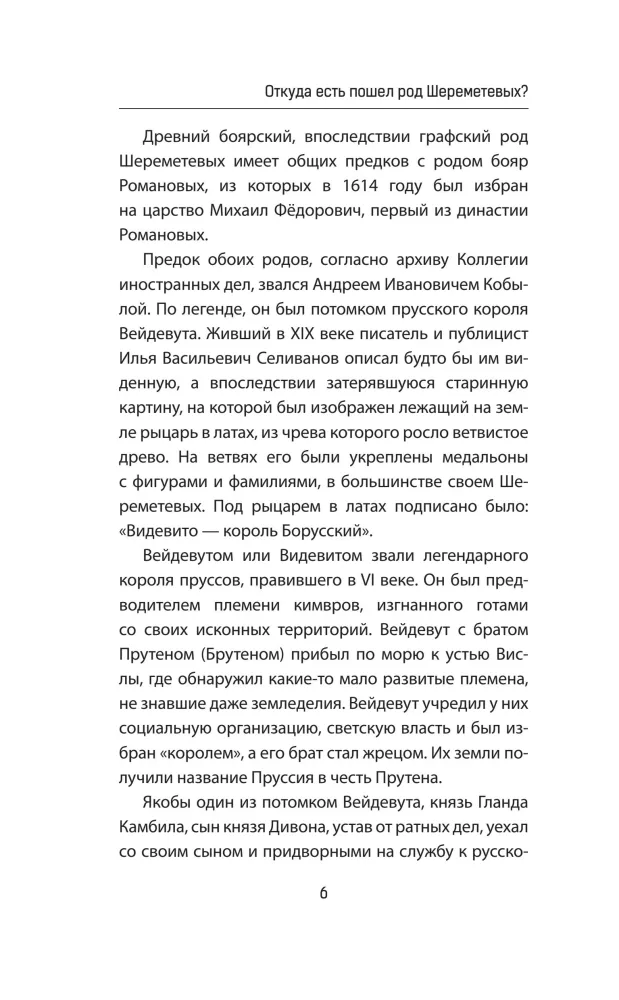 Sheremetevs