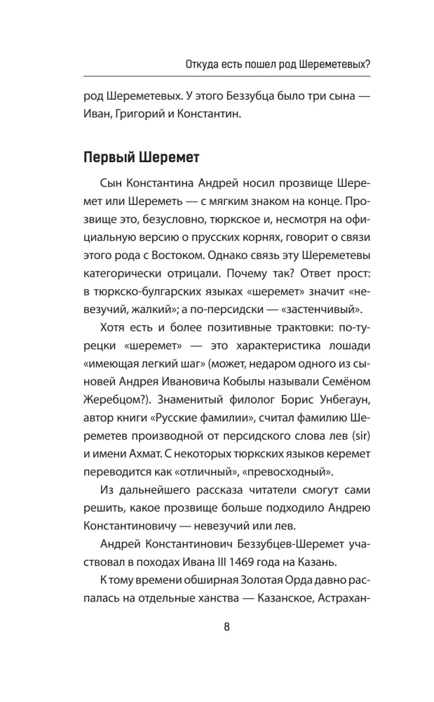 Sheremetevs