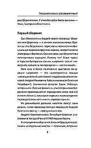 Sheremetevs