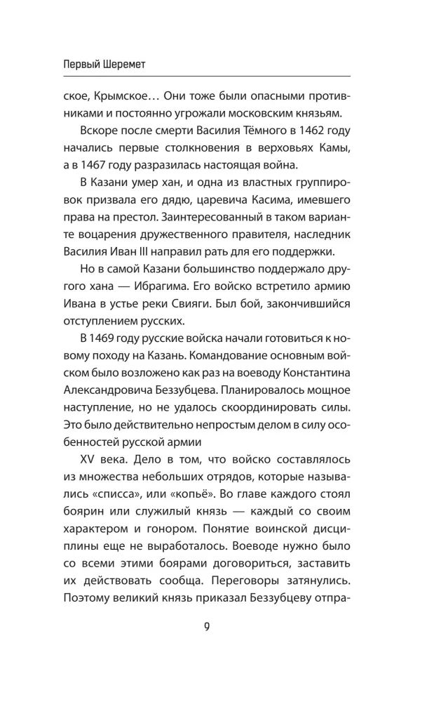 Sheremetevs