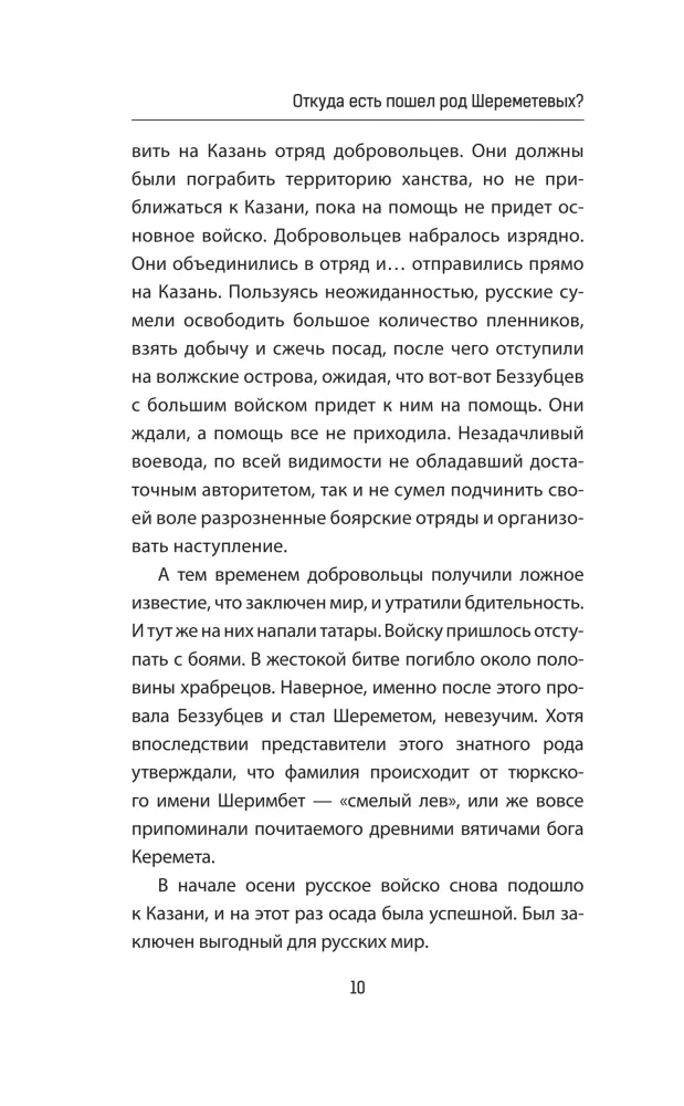 Sheremetevs