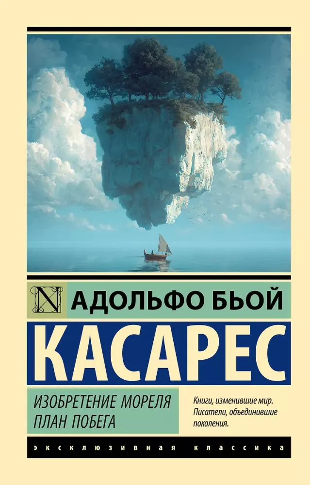 The Invention of Morel. Escape Plan