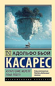 The Invention of Morel. Escape Plan