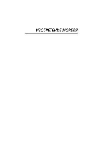 The Invention of Morel. Escape Plan