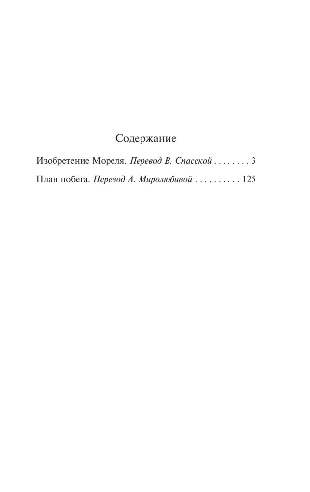 The Invention of Morel. Escape Plan