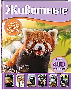 Animals. The Great Expedition Around the World