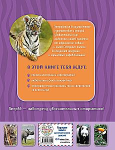 Animals. The Great Expedition Around the World